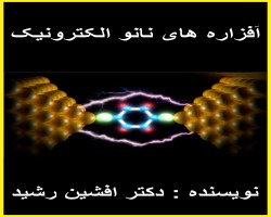 کتاب افزاره های نانو الکترونیک (افشین رشید)