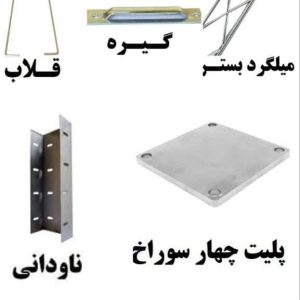 تولید کننده ی مقاطع وال پست