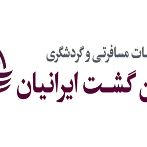 انجام کلیه خدمات سفارت اتحادیه شنگن و کانادا وانگلستان و...