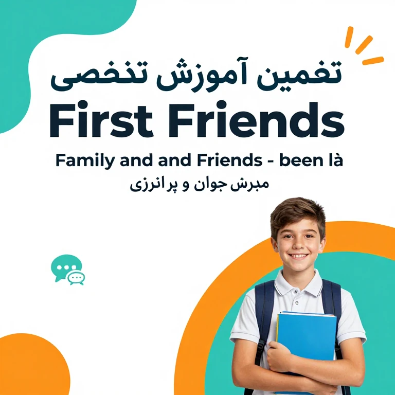 اموزش زبان انگلیسی (آنلاین)
