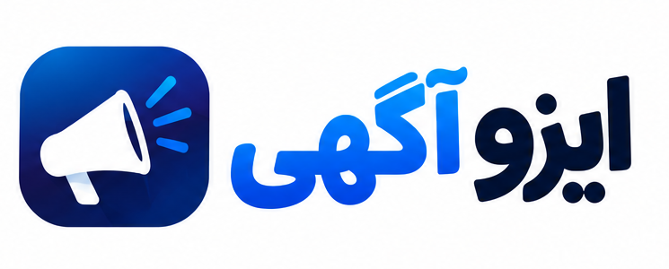 سایت آگهی ایزوآگهی  